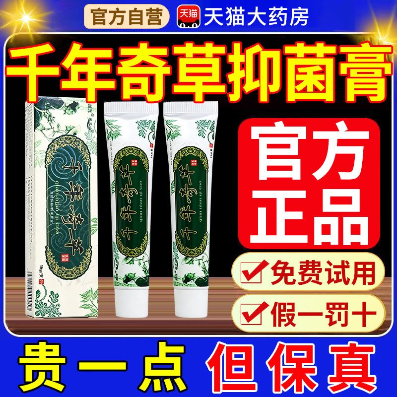 越洋千年奇草正品官方旗舰店痒膏药膏抑菌皮肤乳膏草本止nn