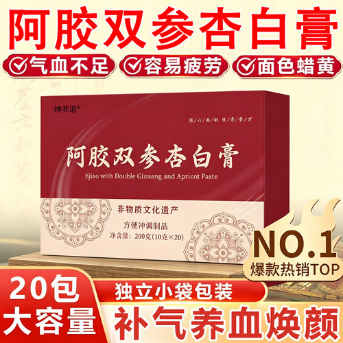 阿胶双参杏白膏补气养血草本膏