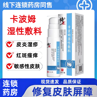 修正卡波姆湿性敷料改善皮炎湿疹敏感性皮肤瘙痒脱皮官方正品7kk