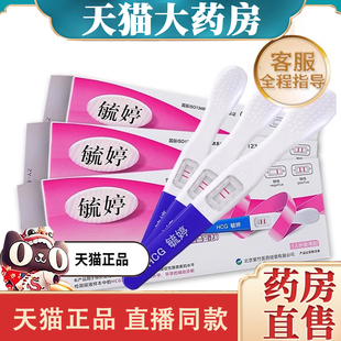 毓婷验孕棒早早孕高精度准测试早孕试纸试孕纸怀孕验孕检测笔4dq