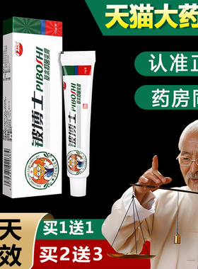 【买1送1】康海铍博士草本抑菌乳膏 皮博士草本抑菌软膏正品bb