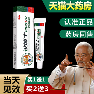 【买1送1】康海铍博士草本抑菌乳膏 皮博士草本抑菌软膏正品bb
