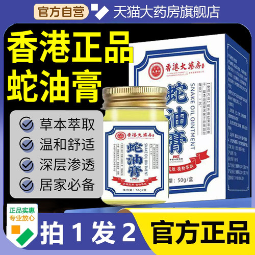 香港大药房蛇油膏修复干皮粗糙脚后跟手足皲裂脱皮冻疮护手霜1HT