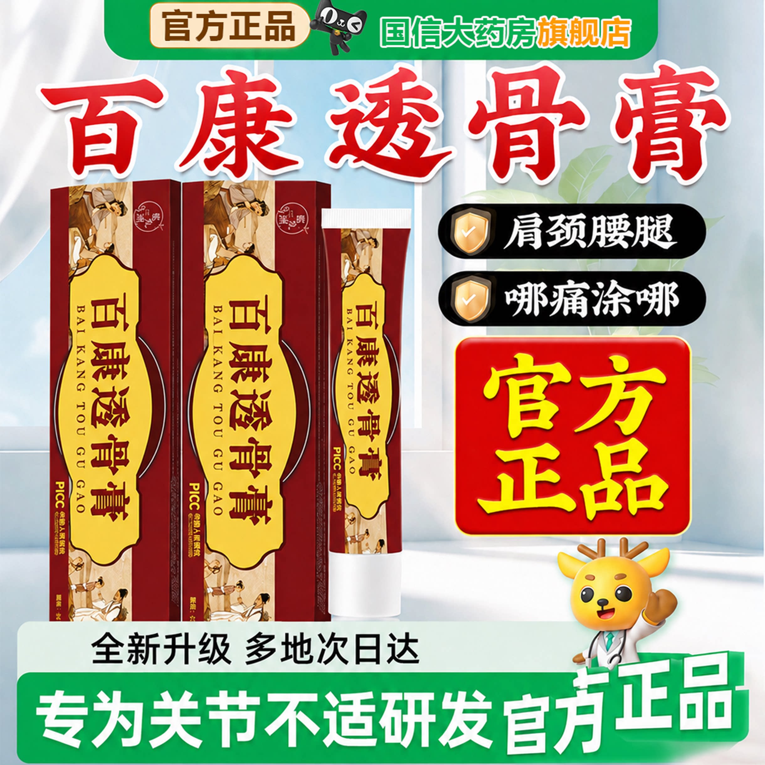 正宗百康透骨膏正品旗舰店搭万金油草百康骨透膏颈肩腰腿通用7uo图片