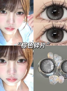 Kumer棕色碎片美瞳半年抛大直径纯欲混隐形眼镜官网旗舰店同款7TB