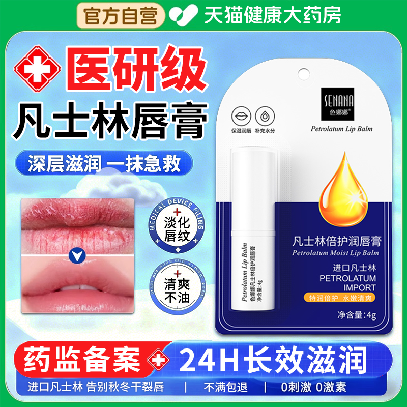 凡士林医用唇膏纯护润唇膏儿童女士保湿滋润补水正品官方旗舰店er