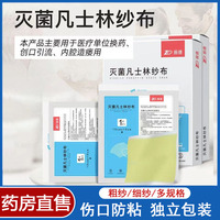 振德灭菌凡士林纱布医用油纱布块伤口敷料无菌不粘连引流条7kk
