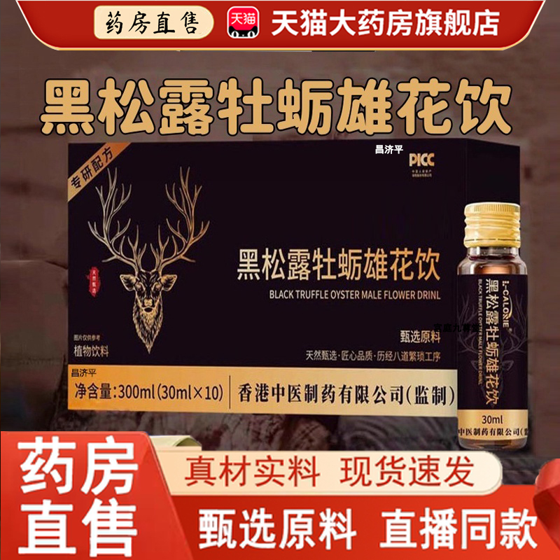 官方正品北纬陌陌雄花饮 NDMOMO北伟北韦 提高能力黑松露牡蛎4yw