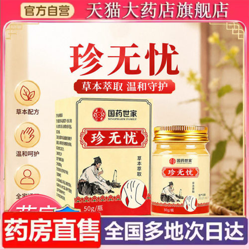 国药世家蕲久堂珍无忧草本萃取保健膏外用汗泡珍药房直售6wr