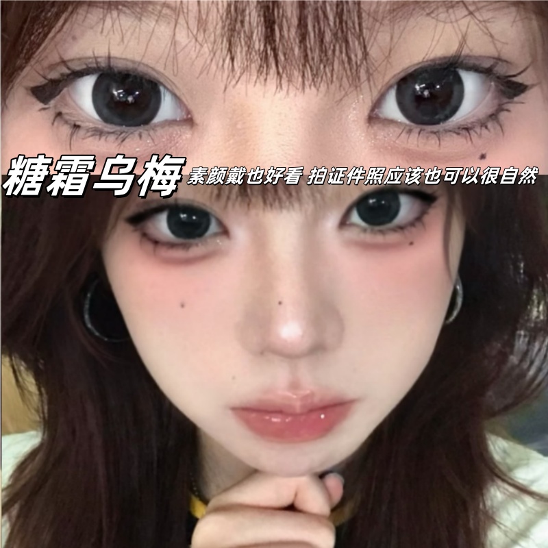 媞娜Tina日抛美瞳30片黑色乌梅一次性三明治工艺纯欲隐形眼镜mz1