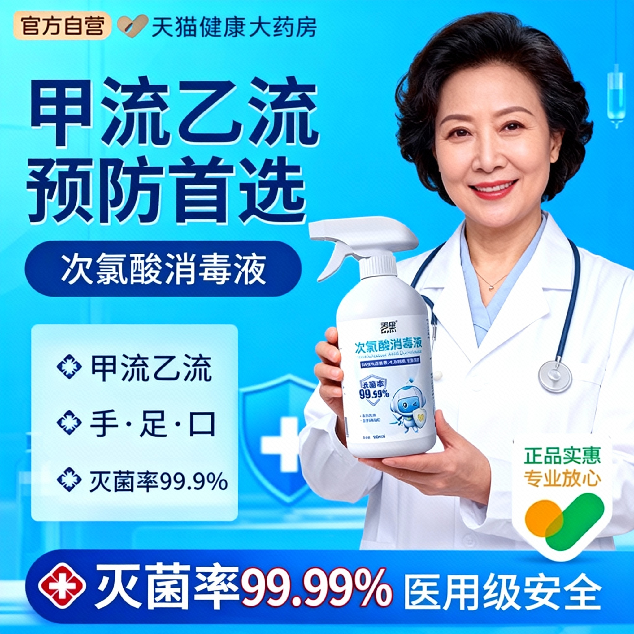 医用次氯酸防甲流消毒喷雾液母婴幼儿童防病毒非酒精正品旗舰店mx