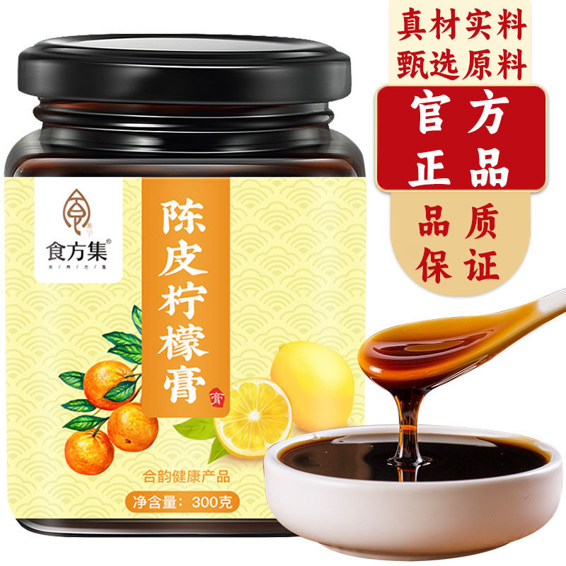 食方集陈皮柠檬膏真材实料官方旗舰店正品匠心熬制6df