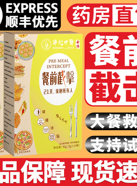 餐前截击直播同款小黄条控糖非控脂阻油阻断碳水糖脂肪14包FF2