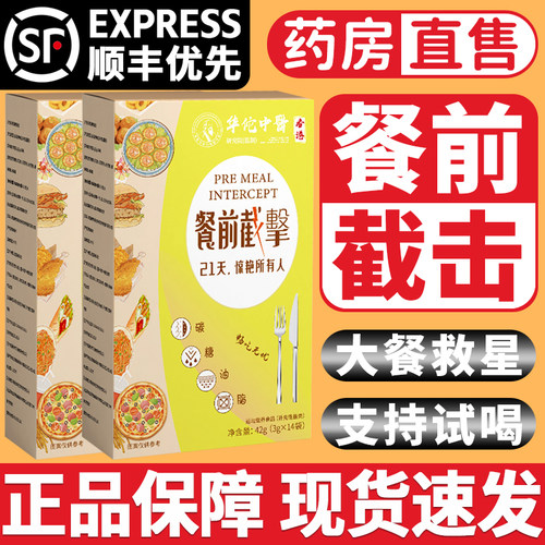 餐前截击直播同款小黄条控糖非控脂阻油阻断碳水糖脂肪14包FF2