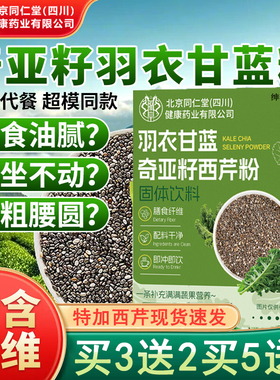 羽衣甘蓝奇亚籽西芹粉膳食纤维冲剂饱腹低脂代餐果蔬官方旗舰km2