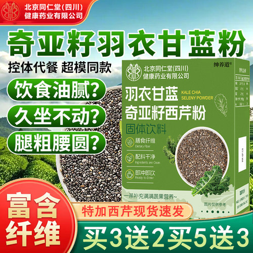 羽衣甘蓝奇亚籽西芹粉膳食纤维冲剂饱腹低脂代餐果蔬官方旗舰km2