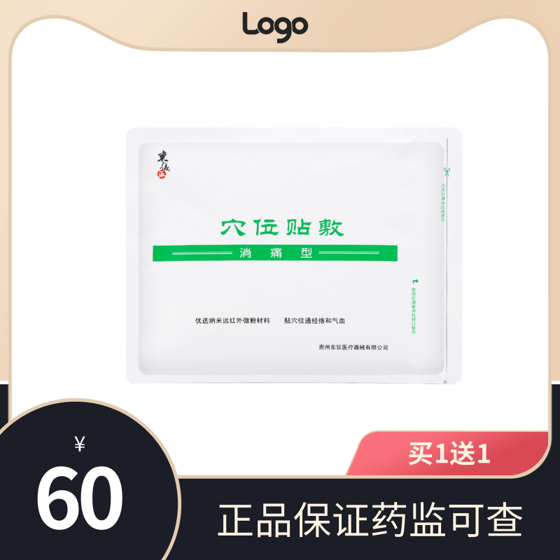 东仪派贵州东仪派消痛型穴位贴穴位贴敷风湿关节炎筋骨疼痛贴gt