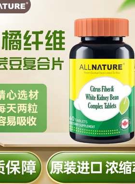 加拿大原装进口安美奇柑橘纤维白芸豆复合片绿咖啡粉身材管理TS3