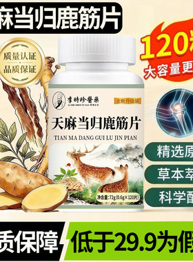 李时珍翳藥天麻当归鹿筋片官方旗舰店天马天麻当归味鹿筋片1DT