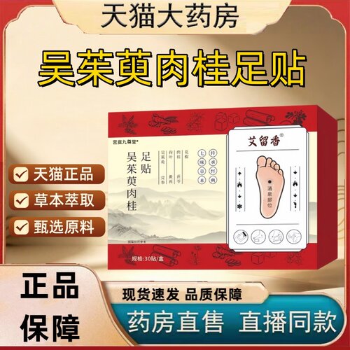 艾留香吴茱萸肉桂足贴官方旗舰店正品新款调理草本中焦涌泉贴1HT