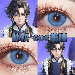 王者荣耀孙权美瞳cos日半年抛桃芝蓝扶摇光晕蓝星辰泪蓝正品栋hn