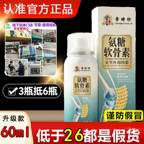 全网热销·李时珍氨糖软骨素