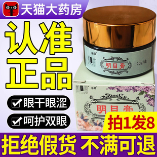 明目膏护眼霜官方旗舰店明目膏正品nn