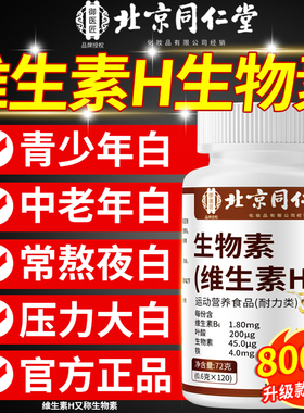维生素h黑发片生物素白发正品转黑维生素b6叶酸100官方旗舰店8km