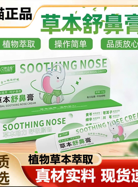 草本舒鼻膏艾然益家官方旗舰店正品护理护鼻膏宝宝成入鼻膏FF2