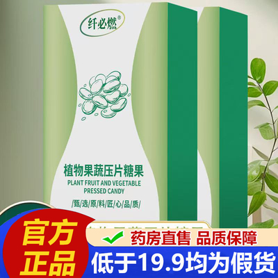 纤必燃植物果蔬压片糖果官方旗舰店正品草本植物萃取药房直售2LB