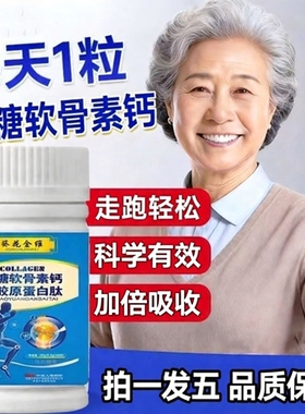 葵花金维氨糖软骨素钙骨胶原蛋白肽软骨素氨糖钙片正品旗舰店3ZF