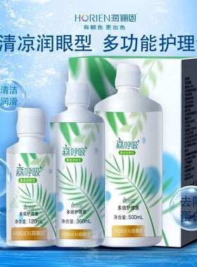 海俪恩隐形眼镜护理液美瞳专用大小瓶500ml去除蛋白清洁液水MTE