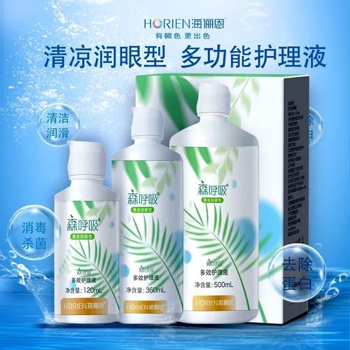 海俪恩隐形眼镜护理液美瞳专用大小瓶500ml去除蛋白清洁液水MTE