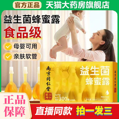 益生菌蜂蜜露官方正品旗舰店温和通畅蜂蜜萃取益生菌蜂蜜露0df