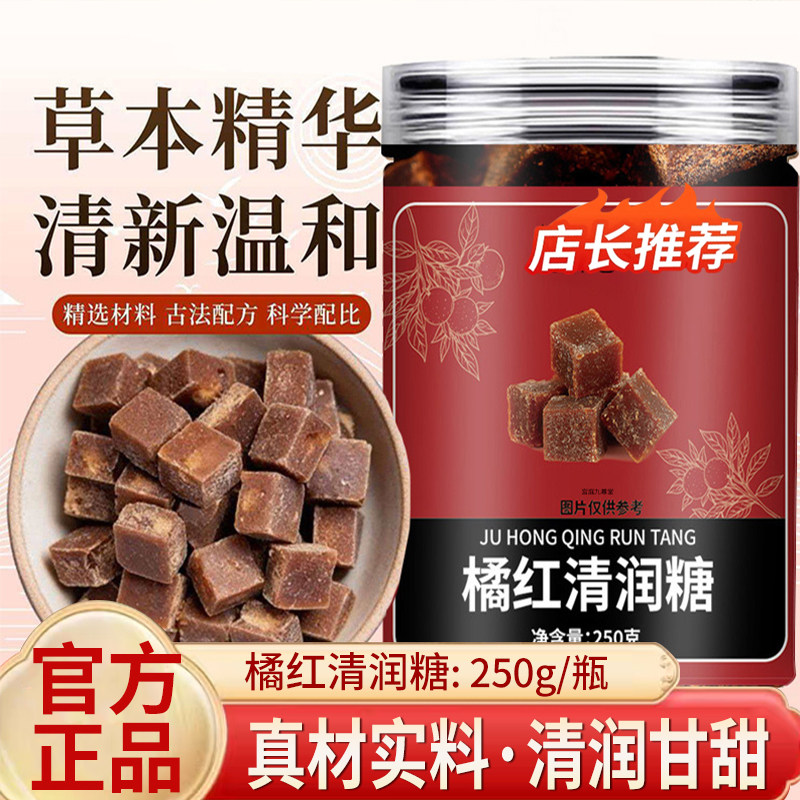 正宗橘红清润糖官方旗舰店正品润喉糖泡水口含糖片5qk