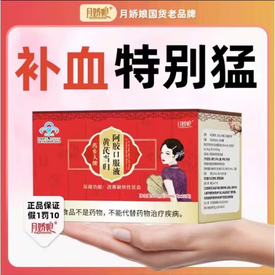 月娇娘当归黄芪阿胶铁口服液HISEWAY直播同款大药房旗舰店正品PK