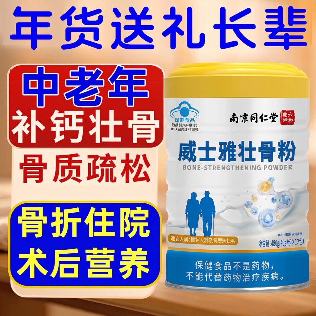中老年人骨质疏松补钙 壮骨粉 骨折手术恢复营养品礼盒送礼长辈kf