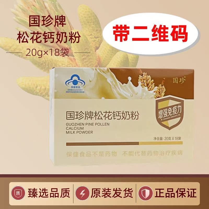 国珍牌松花钙奶粉官方旗舰店正品破壁松花粉食用奶粉药房直售3ZF图片