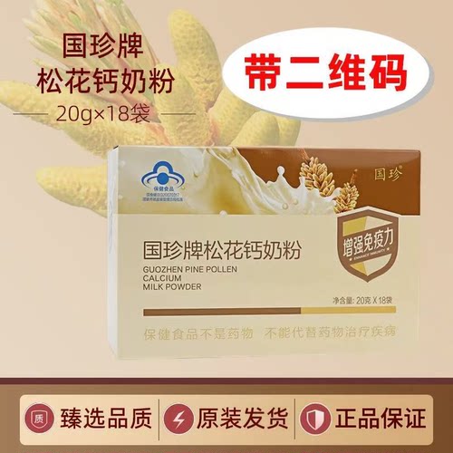 国珍松花粉钙奶粉官方旗舰店正品破壁松花粉食用奶粉药房直售3ZF