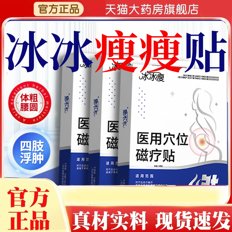 冰冰瘦医用穴位磁疗贴减肥瘦身燃脂贴大肚腩塑形贴腰腹脂肪3jk