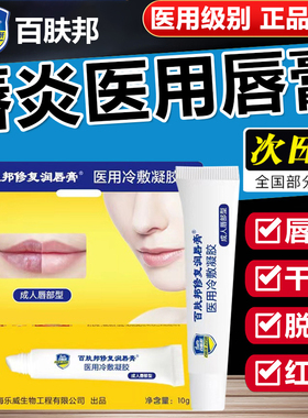 百肤邦医用修复唇膏唇炎口角炎儿童非专用干裂药房软膏三草油9fl