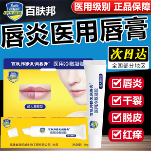 百肤邦医用修复唇膏唇炎口角炎儿童非专用干裂药房软膏三草油9fl