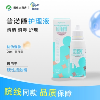 普诺瞳曦明多功能硬性护理液角膜塑形镜除蛋白OK镜RGP冲洗清洁CZ