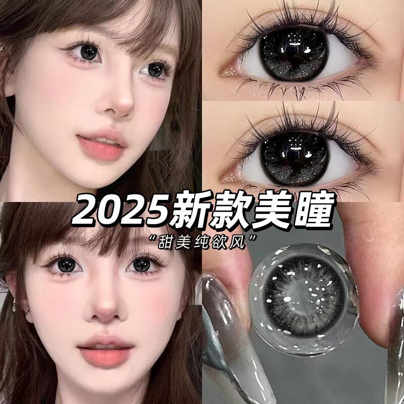 西凉岁月黑色美瞳大小直径纯欲半年抛素颜天后年抛隐形眼镜明7ST