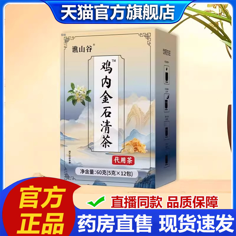 谯山谷鸡内金石清茶官方旗舰店蒲公英玉米须真材实料科学配比2LB