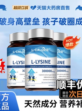 赖氨酸氨基丁酸y儿童青少年生长素成长期钙片旗舰店小蓝瓶正品9uo
