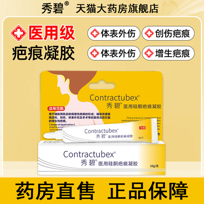 秀碧医用硅酮疤痕凝胶疤痕膏
