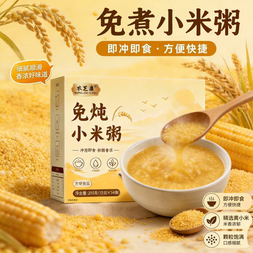 免炖小米粥即冲即食独立包装营养早餐免煮小米粥速食代餐冲泡8KY