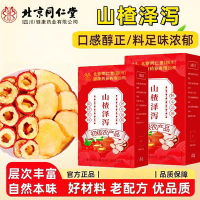 【药房正品】山楂泽泻茶可防伪