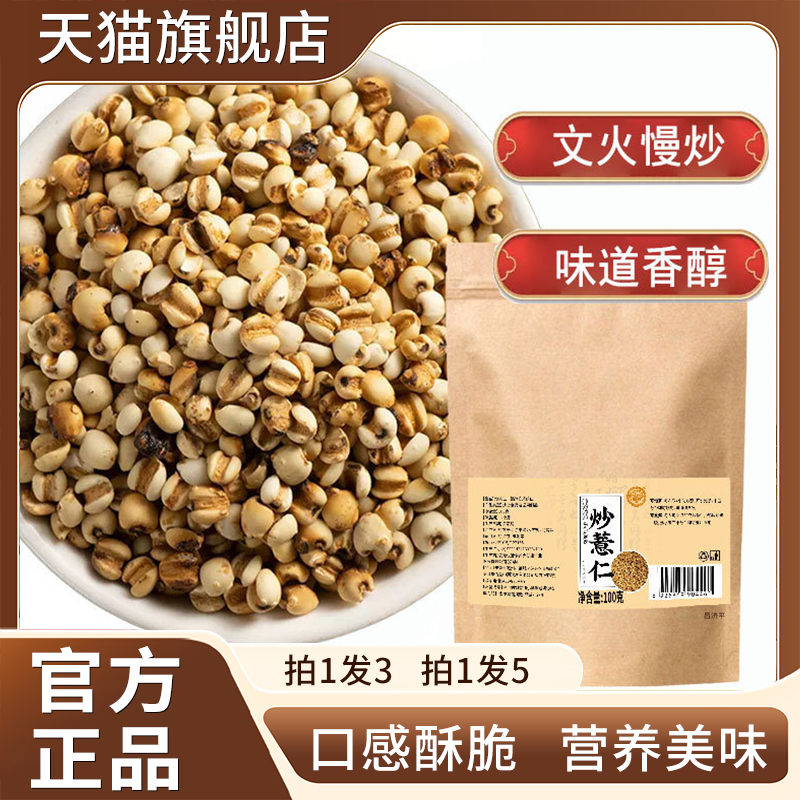 骏奥柴火炒薏仁开袋即食官方旗舰店正品竹盐炒薏苡仁米5qk